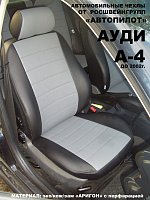 Чехлы на Ауди А4 седан B5 8E (1994-2001) сплошная фото 3