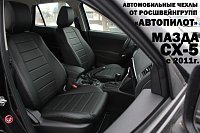 Чехлы на Мазда CX-5 Touring\Suprime\Active (2011-2017) фото 2