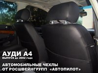 Чехлы на Ауди А4 седан B5 8E (1994-2001) сплошная фото 2