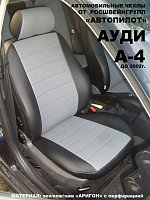 Чехлы на Ауди А4 универсал B5 8E (1994-2001) фото 2
